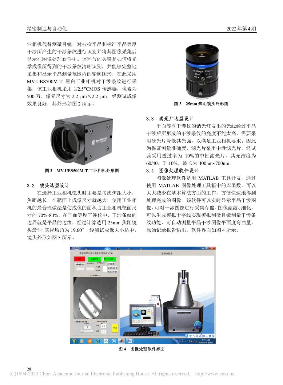 平面等厚干涉仪数显化改造_颜蓉.pdf_第2页