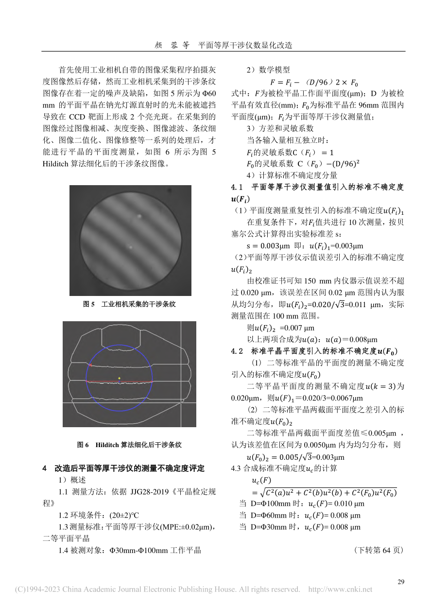 平面等厚干涉仪数显化改造_颜蓉.pdf_第3页