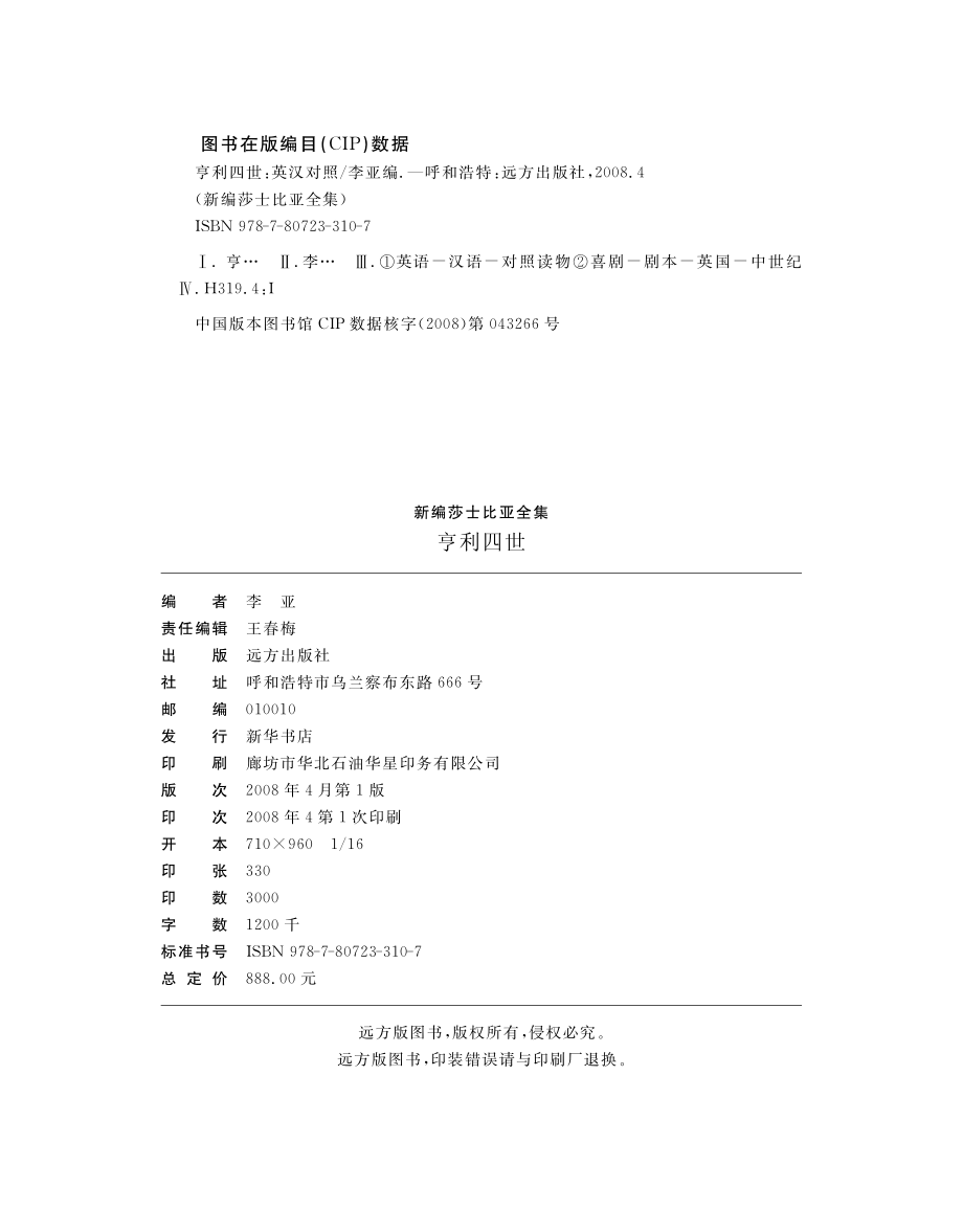 亨利四世英汉对照_李亚编.pdf_第3页