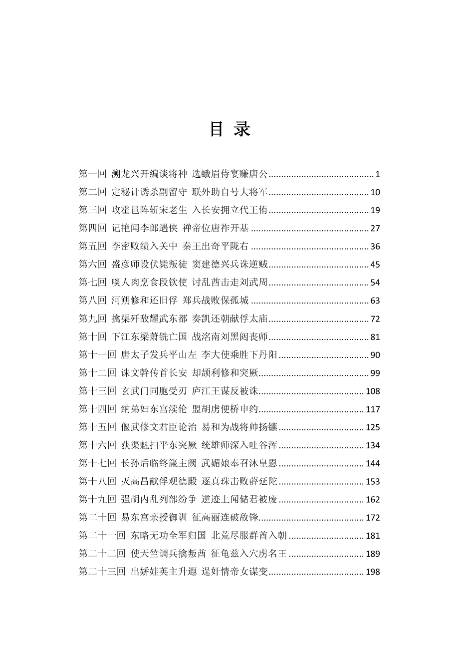 唐史演义_佚名.pdf_第2页