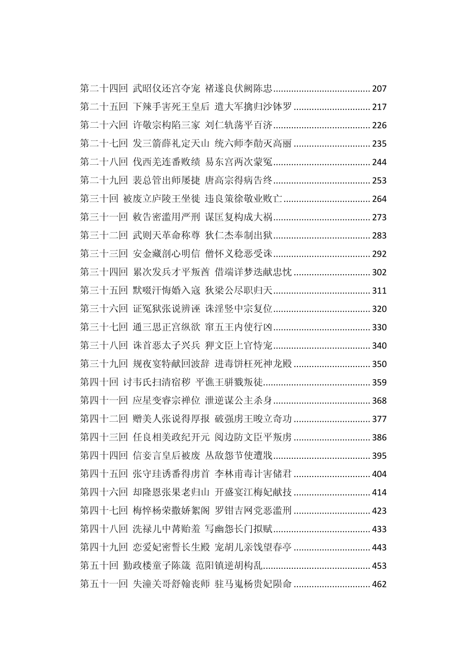 唐史演义_佚名.pdf_第3页