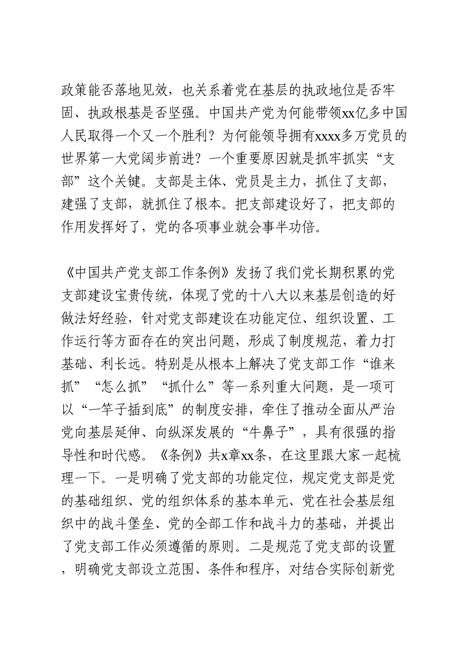 学习《中国共产党支部工作条例》支部党课讲稿提纲.doc_第2页