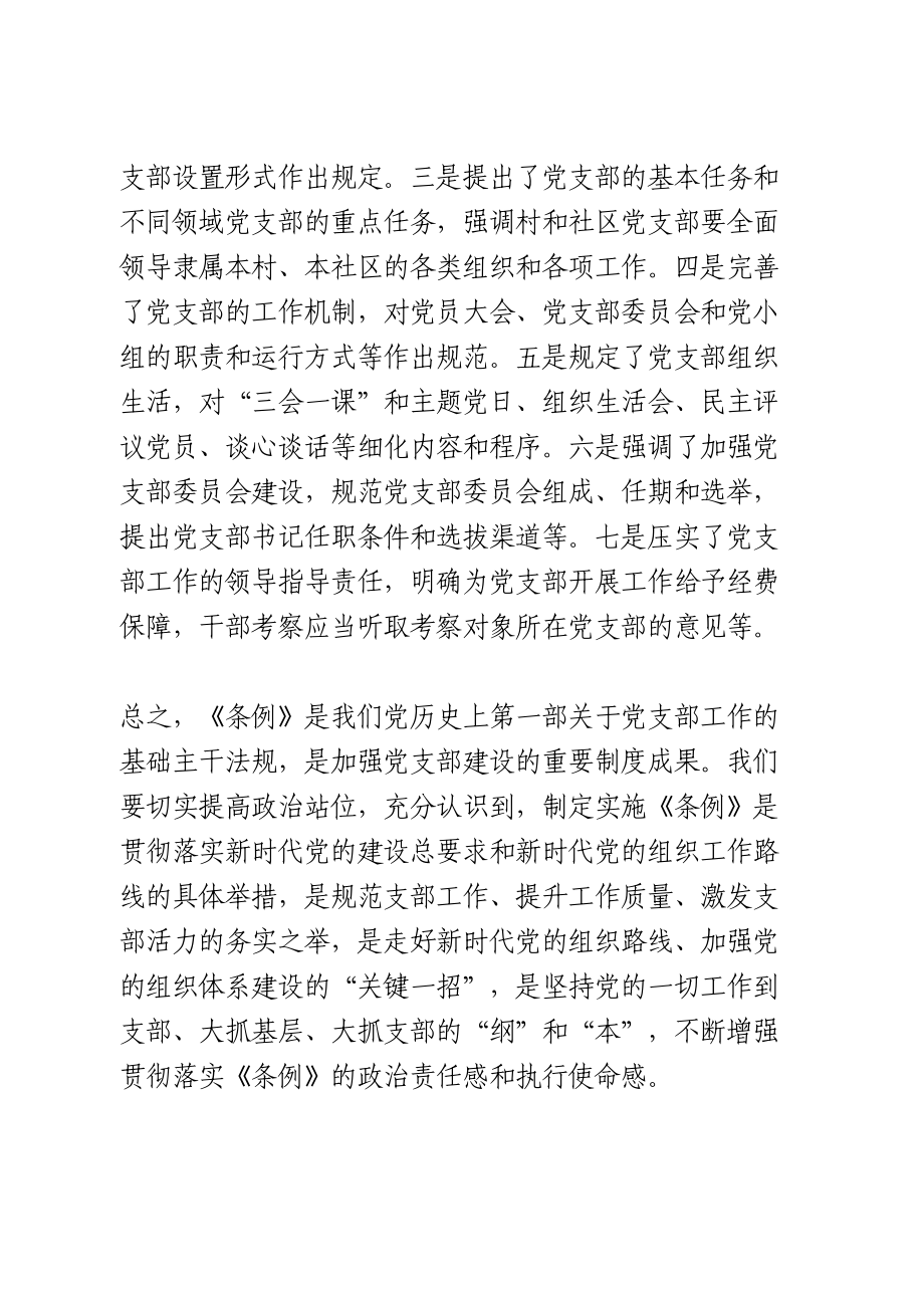 学习《中国共产党支部工作条例》支部党课讲稿提纲.doc_第3页