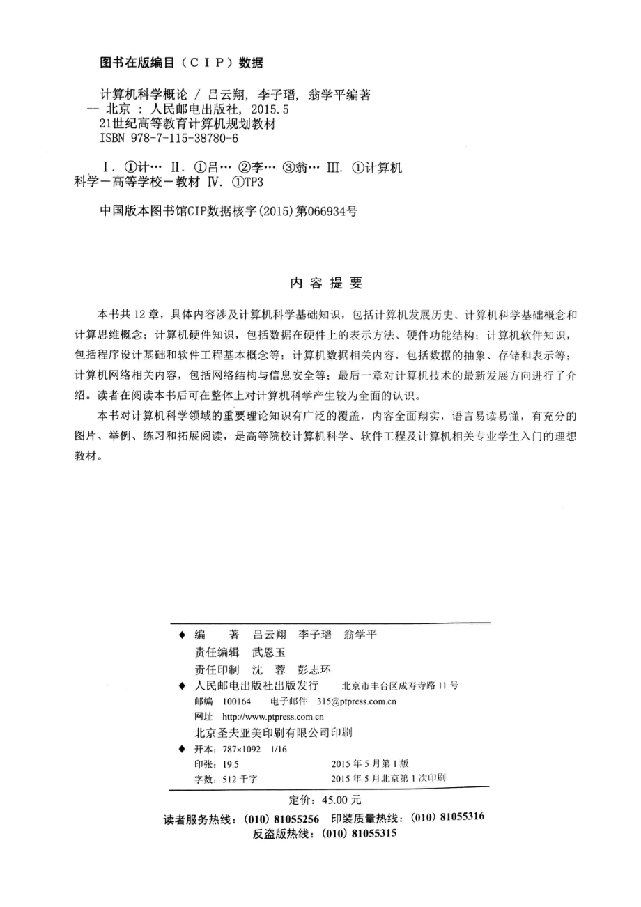 计算机科学概论_吕云翔李子瑨翁学平编著.pdf_第3页