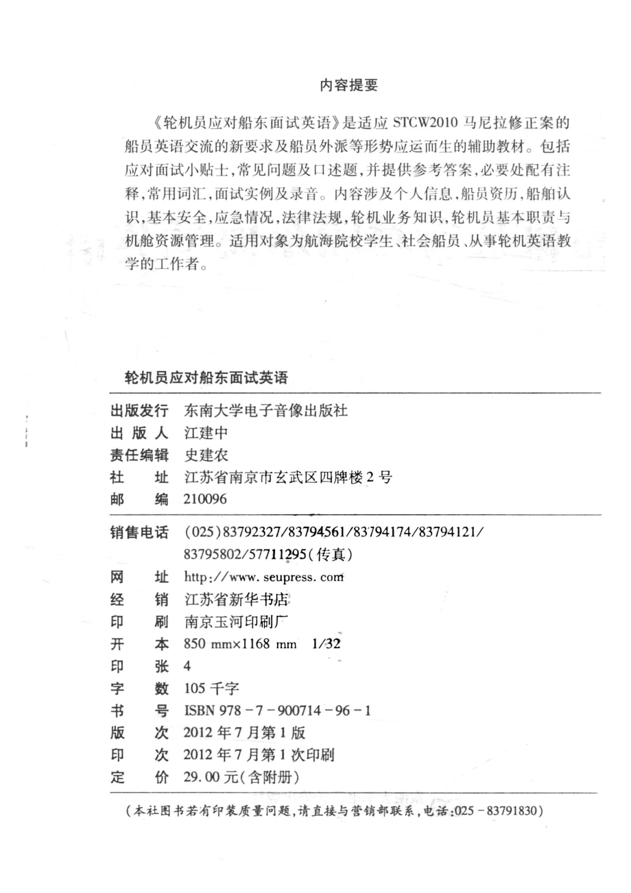 轮机员应对船东面试英语_吴雪花主编；陈蓓蒋更红副主编.pdf_第3页