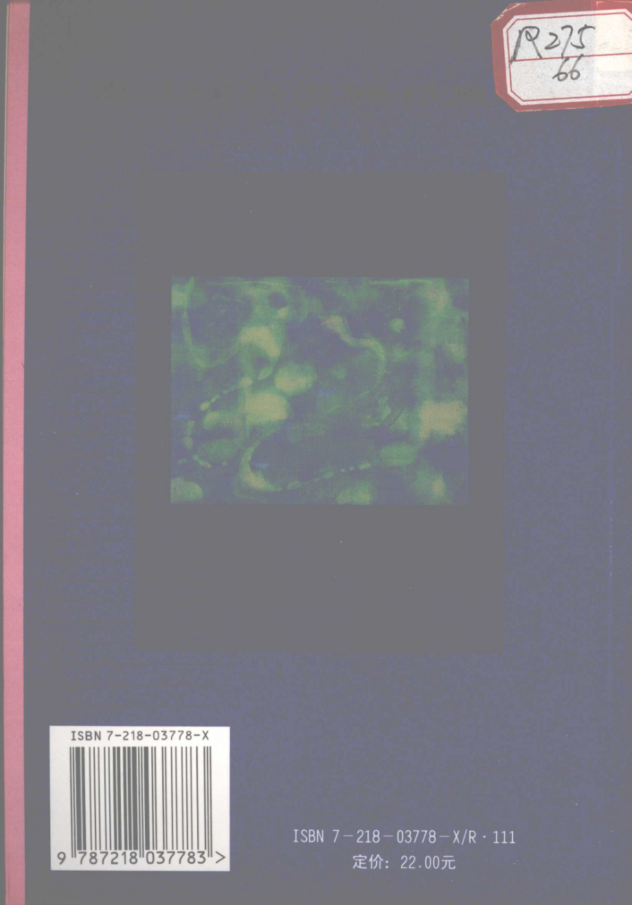 中医皮肤病临证精粹禤国维教授经验集_禤国维等主编.pdf_第2页