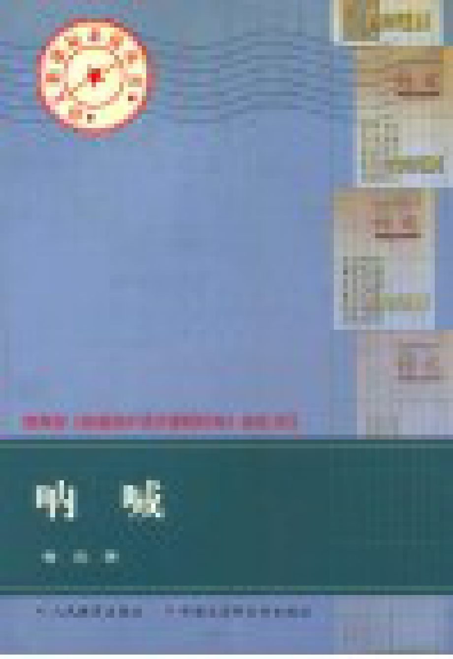 呐喊_鲁迅著.pdf_第2页