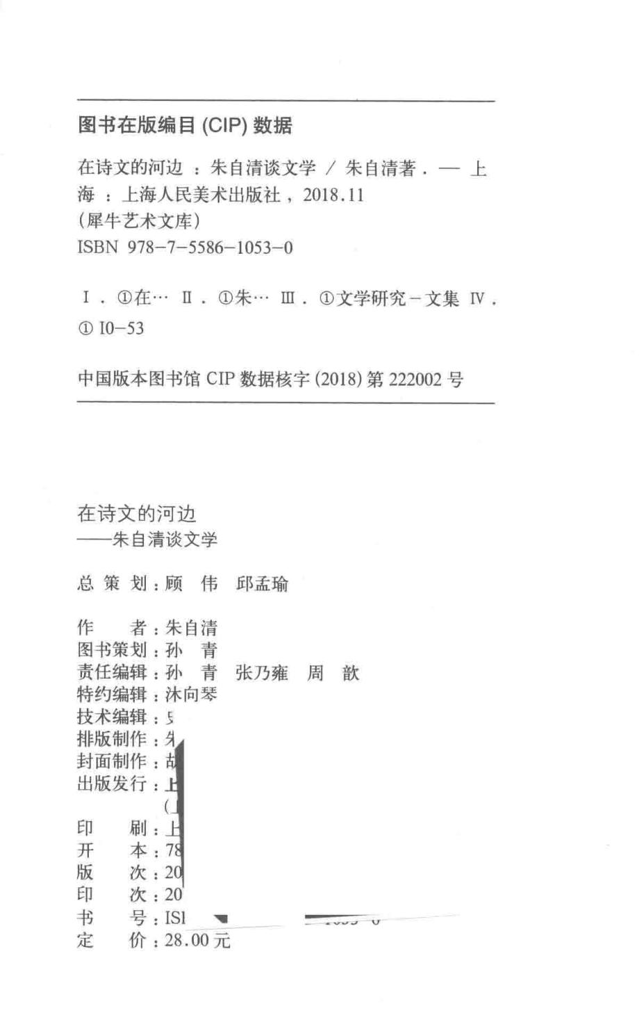 常青藤文库在诗文的河边朱自清谈文学_朱自清著.pdf_第3页