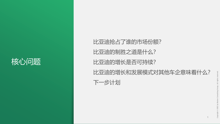 汽车行业：厚积薄发比亚迪强势崛起-BCG.pdf_第2页