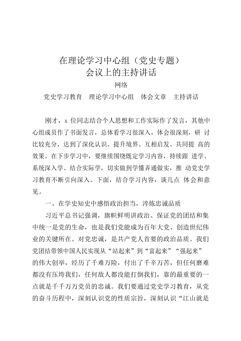 党史学习理论中心组学习体会19篇.docx_第3页