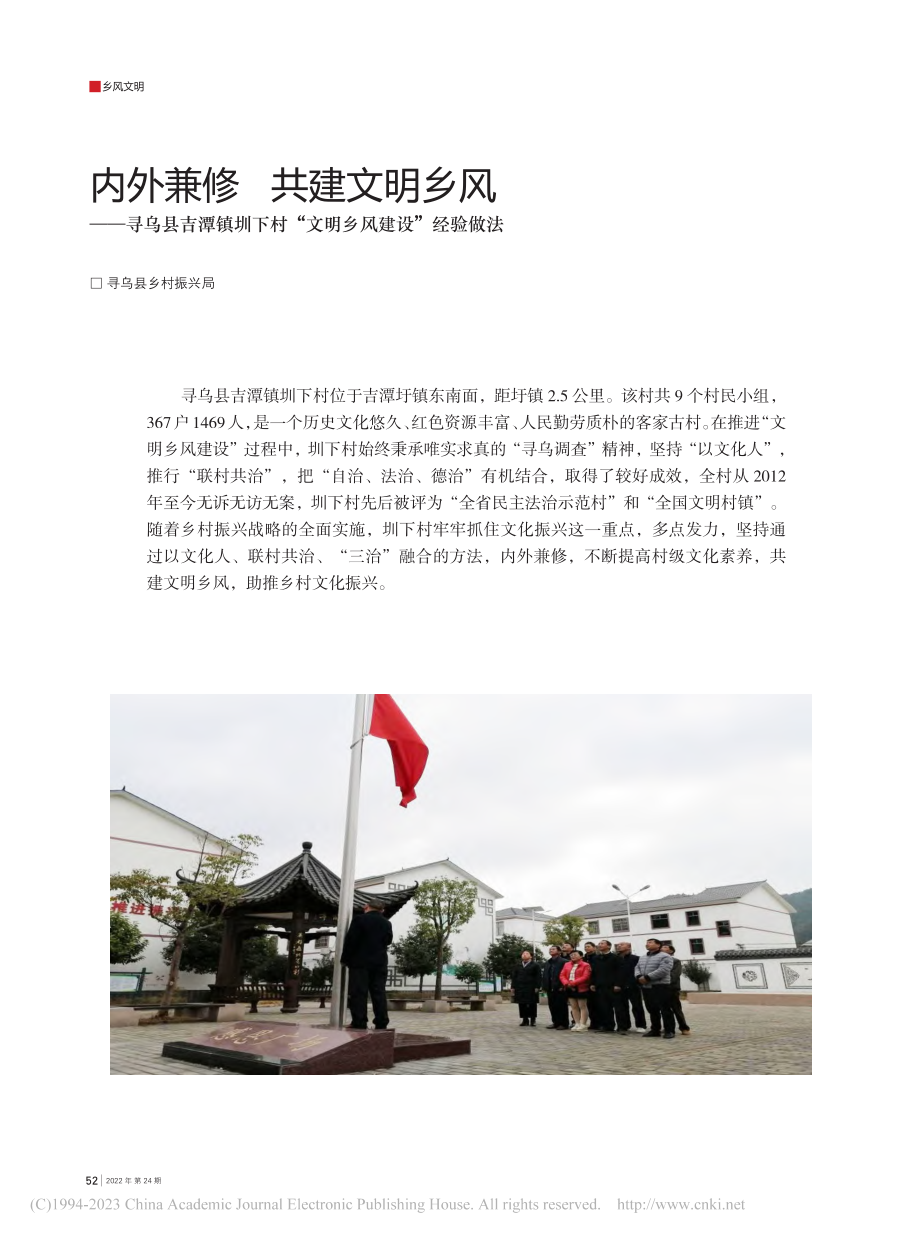 内外兼修__共建文明乡风—...村“文明乡风建设”经验做法.pdf_第1页