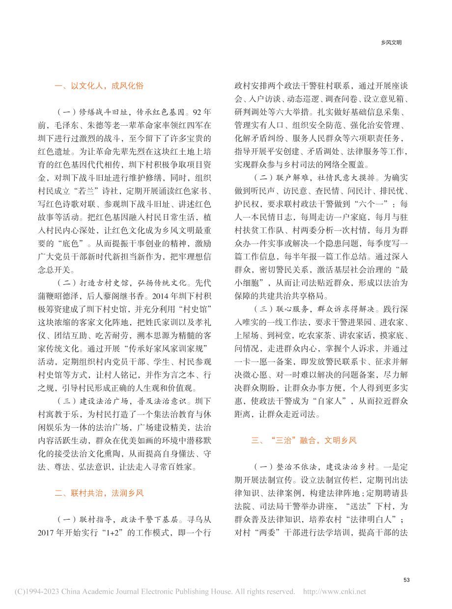 内外兼修__共建文明乡风—...村“文明乡风建设”经验做法.pdf_第2页