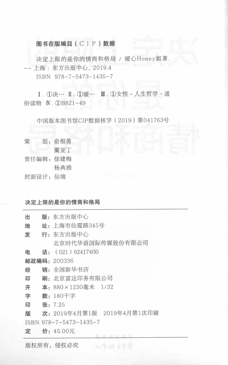 决定上限的是你的情商和格局_暖心Honey姐著.pdf_第3页