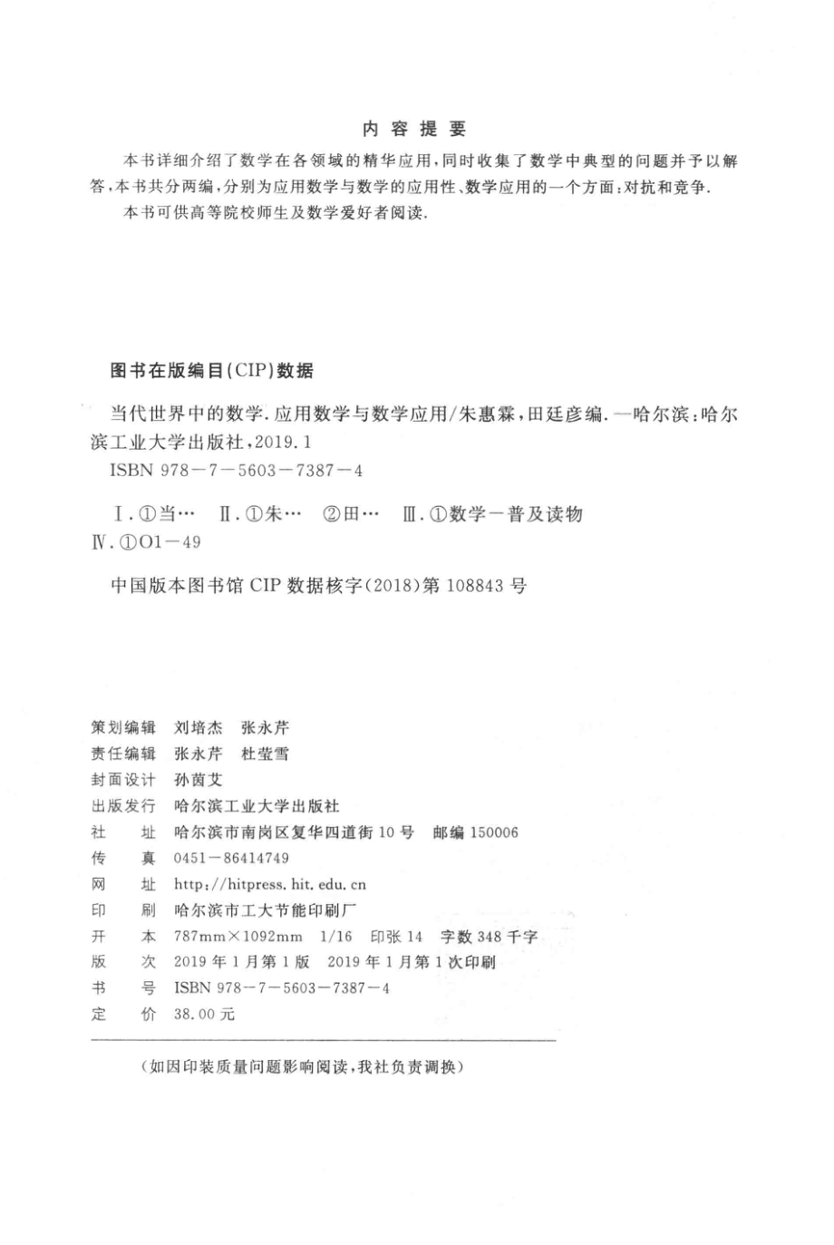 当代世界中的数学应用数学与数学应用_朱惠霖田廷彦编.pdf_第3页