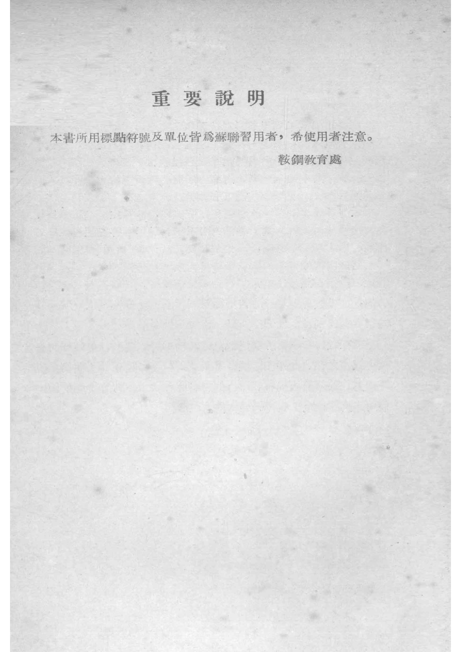 电工学习题课本_鞍钢教育处编.pdf_第3页