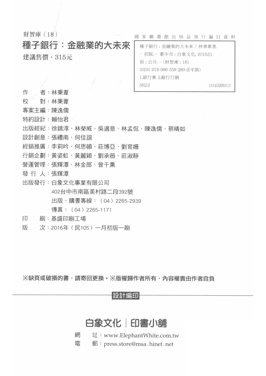 种子银行金融业的大未来_林秉韦著.pdf_第3页