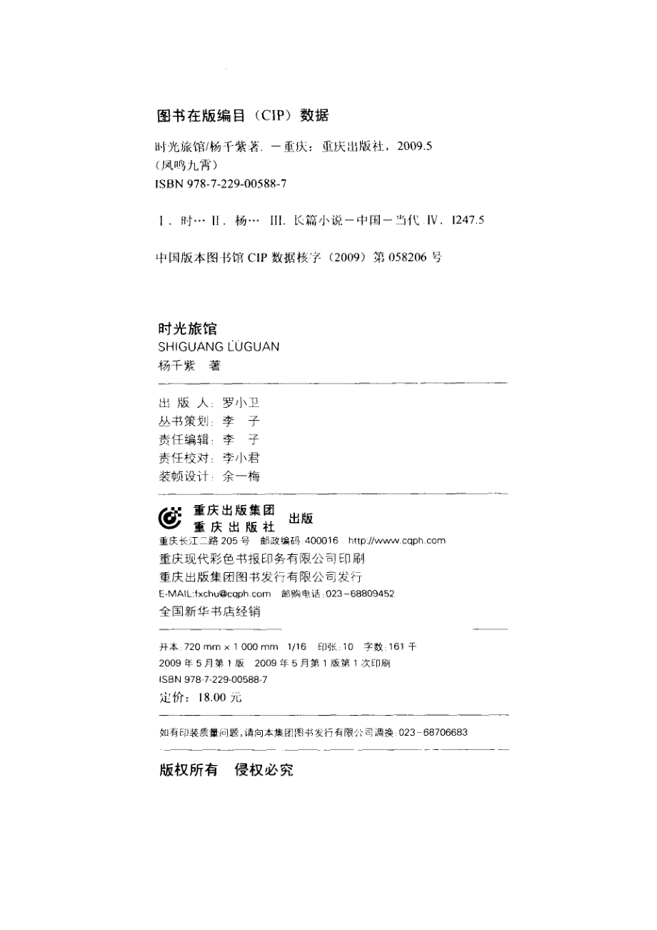 时光旅馆_杨千紫著.pdf_第3页