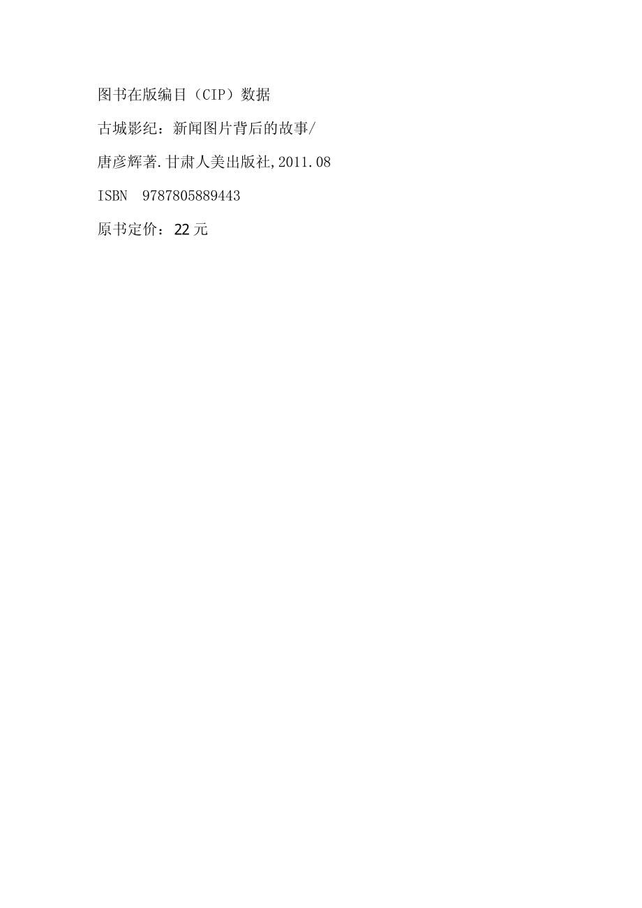 古城影纪：新闻图片背后的故事_唐彦辉著.pdf_第3页