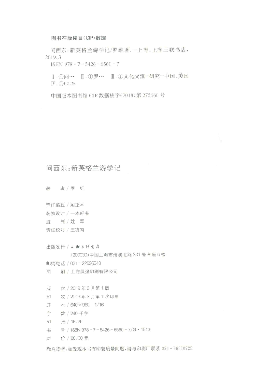 问西东_罗维著.pdf_第3页