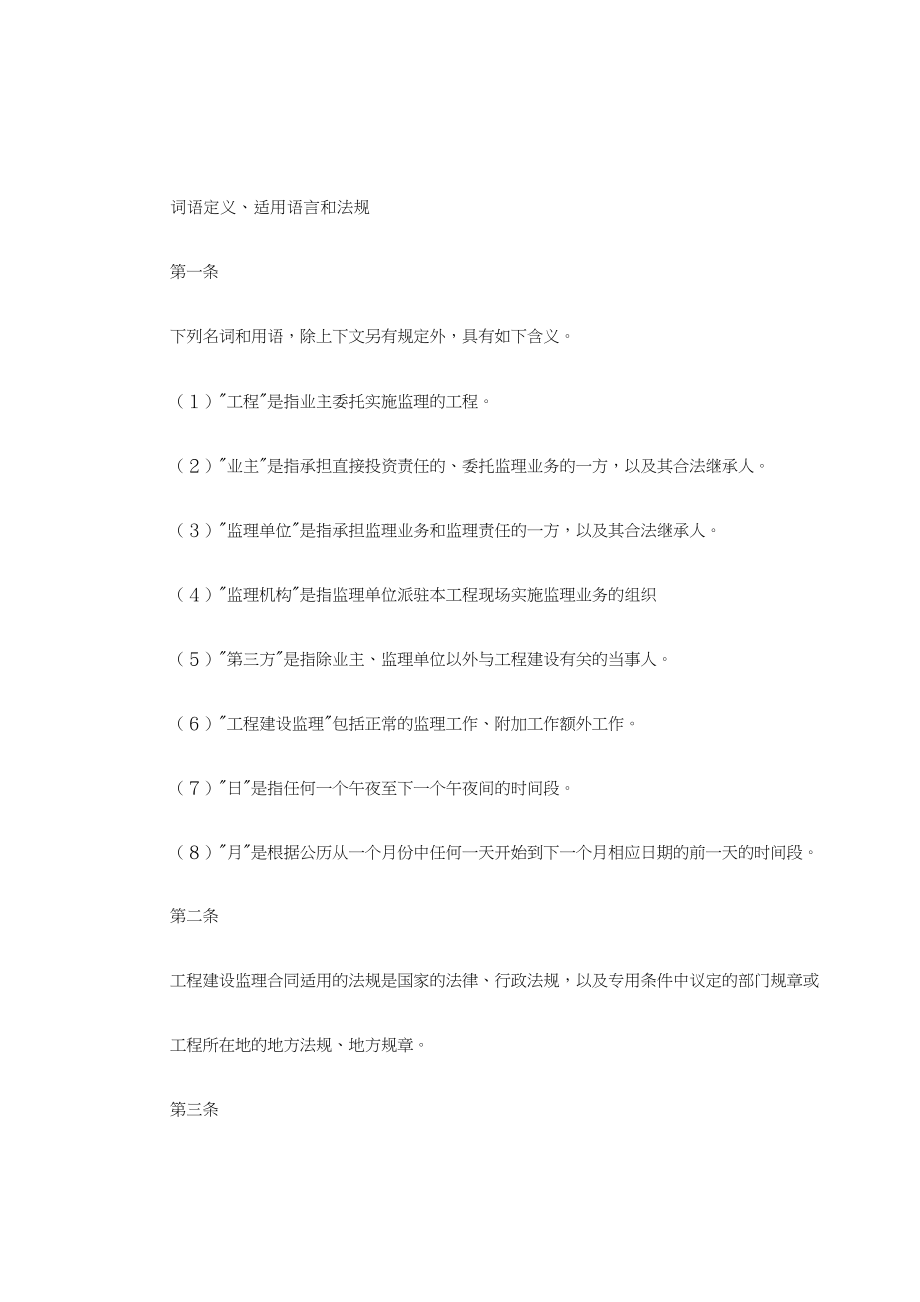 监理、咨询及其他合同.doc_第3页