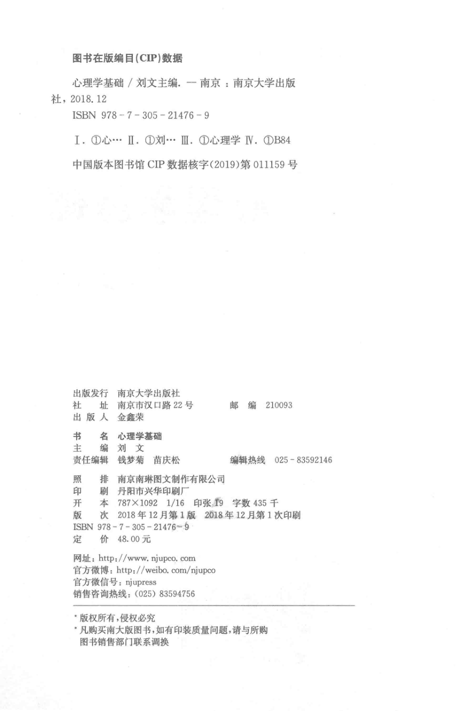 心理学基础_刘文主编；党峥峥刁力副主编.pdf_第3页