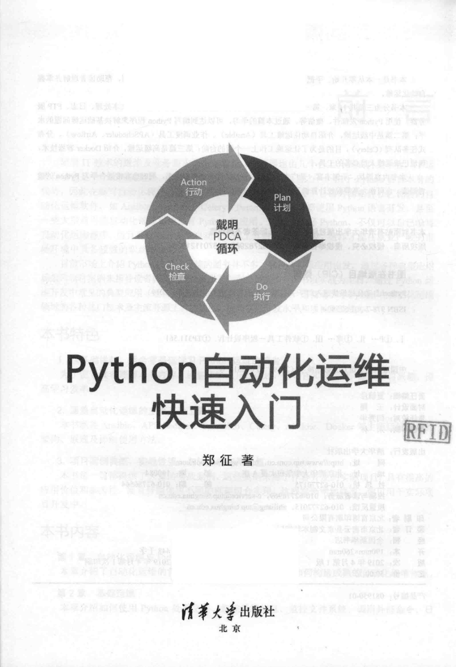 Python自动化运维快速入门_郑征著.pdf_第2页