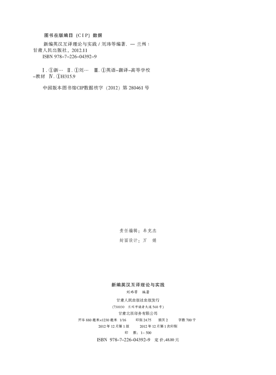 新编英汉互译理论与实践_刘玮夏增亮马冬梅何蓉周梅编著.pdf_第3页