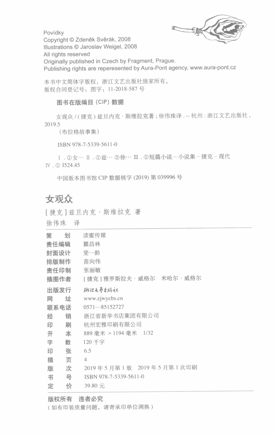 女观众_（捷克）兹旦内克？斯维拉克著.pdf_第3页