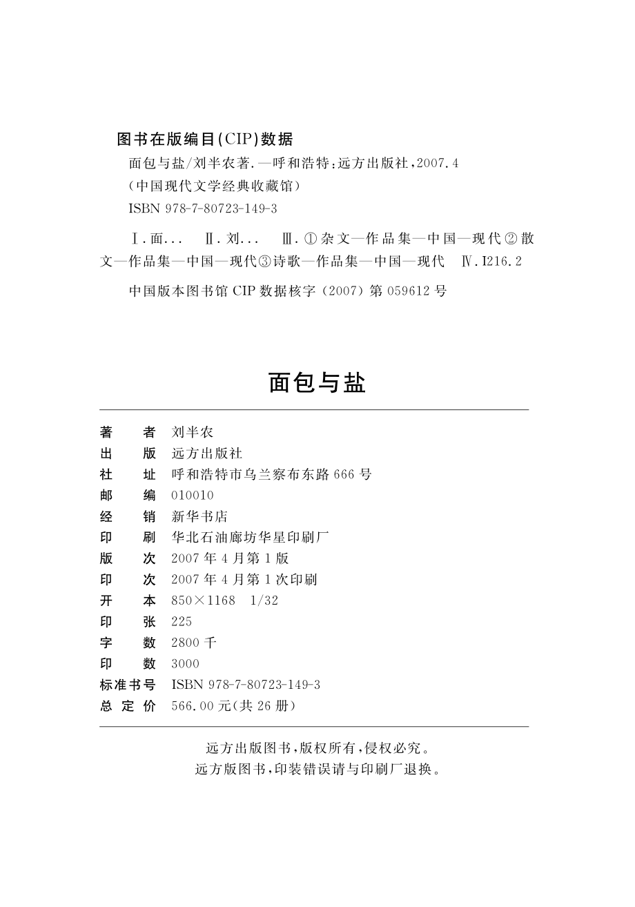 面包与盐_刘半农著.pdf_第3页