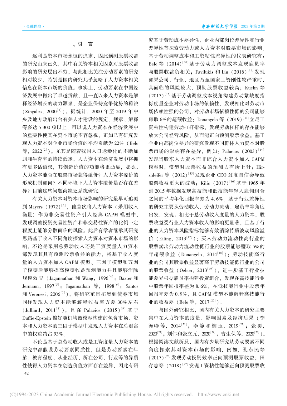 人力资本对股票收益的预测研究_张燕.pdf_第2页