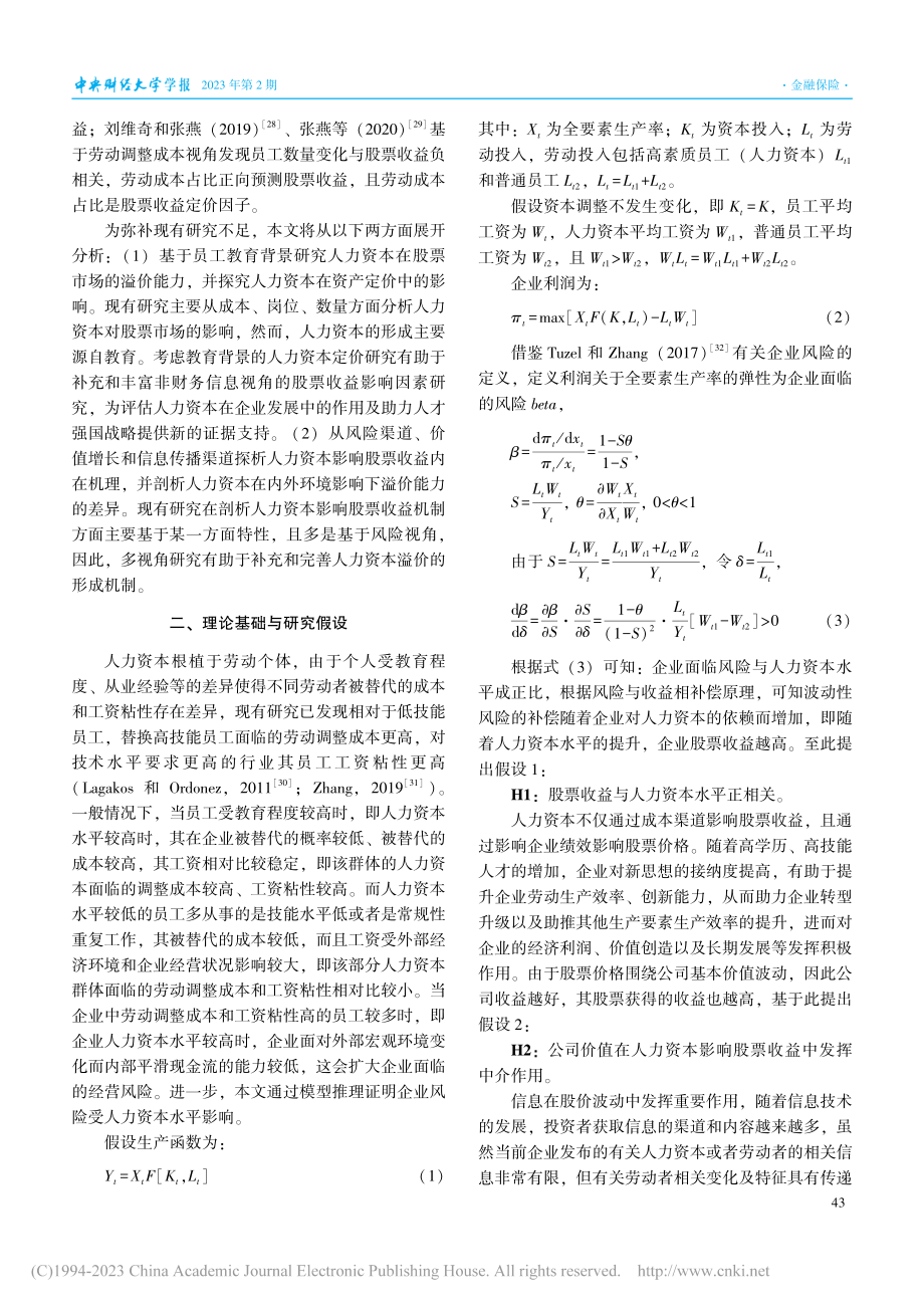 人力资本对股票收益的预测研究_张燕.pdf_第3页