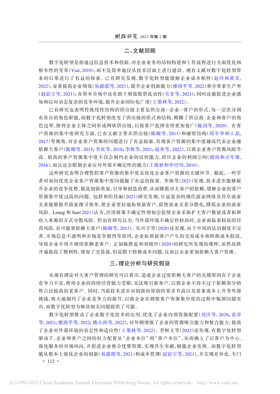 企业数字化转型与客户资源重构_侯德帅.pdf_第3页