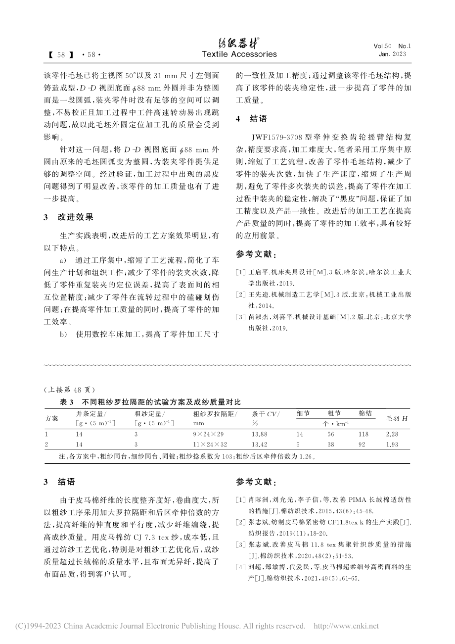 皮马棉纺CJ_7.3_tex品种粗纱工艺优化实践_张东平.pdf_第3页