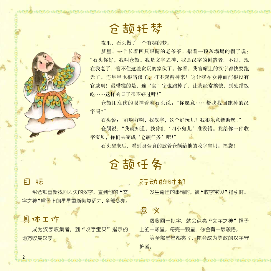 中国记忆·汉字之美会意字一巫山神女_安然王早早著；刘瑶绘.pdf_第3页