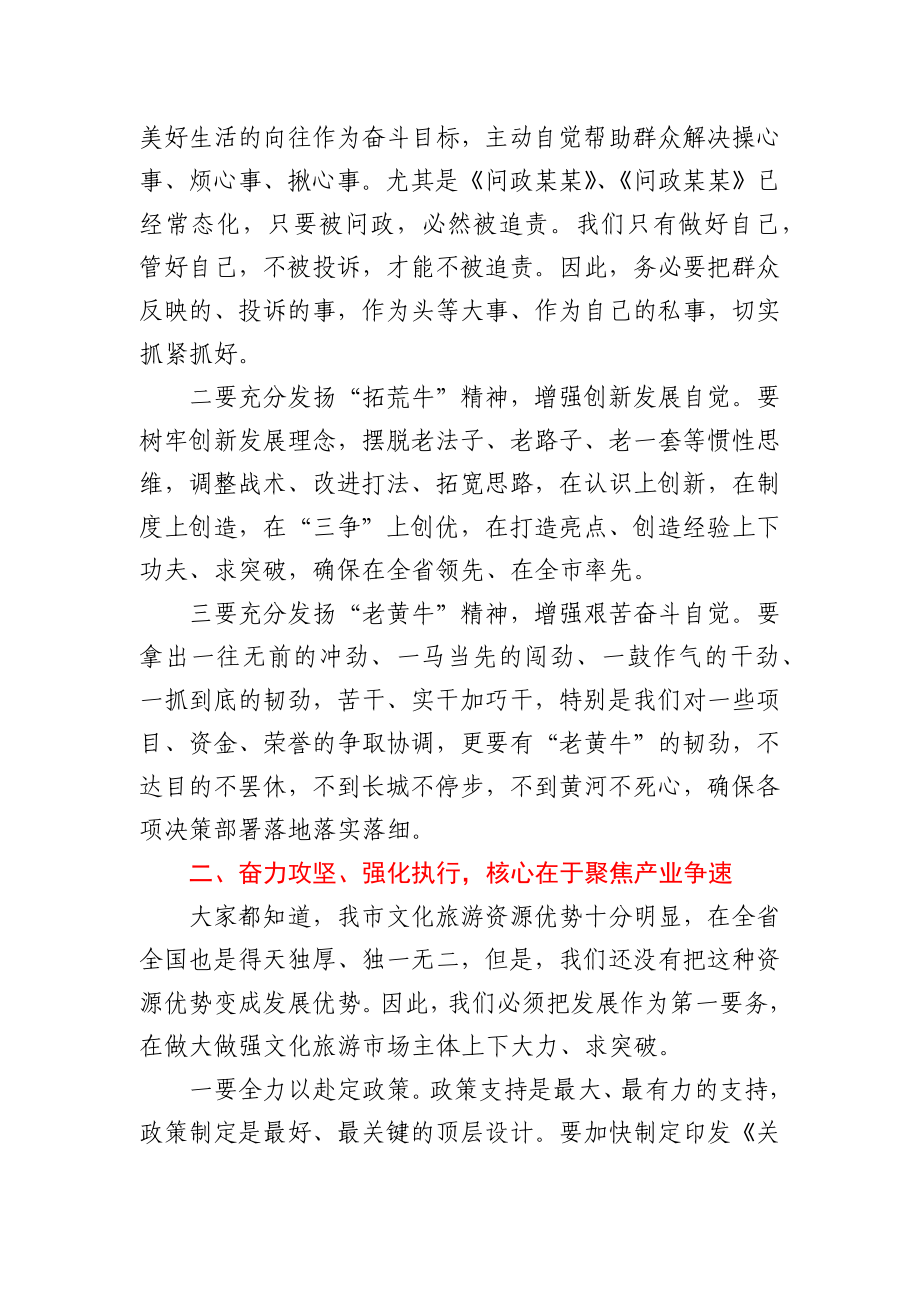 在提升干部执行力暨重点工作攻坚动员大会上的讲话.docx_第2页