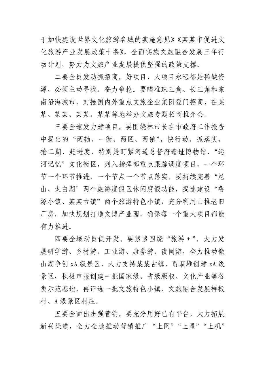 在提升干部执行力暨重点工作攻坚动员大会上的讲话.docx_第3页