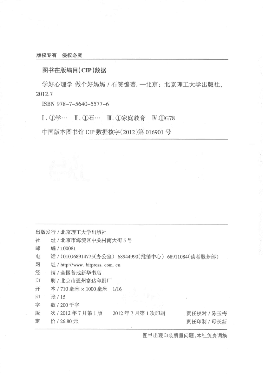 学好心理学做个好妈妈_石赟编著.pdf_第3页