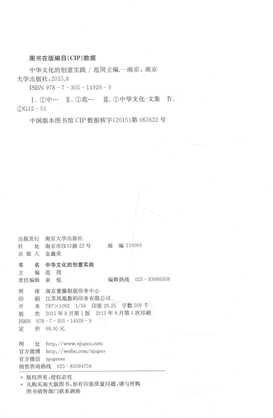 中华文化的创意实践_范周主编.pdf_第3页