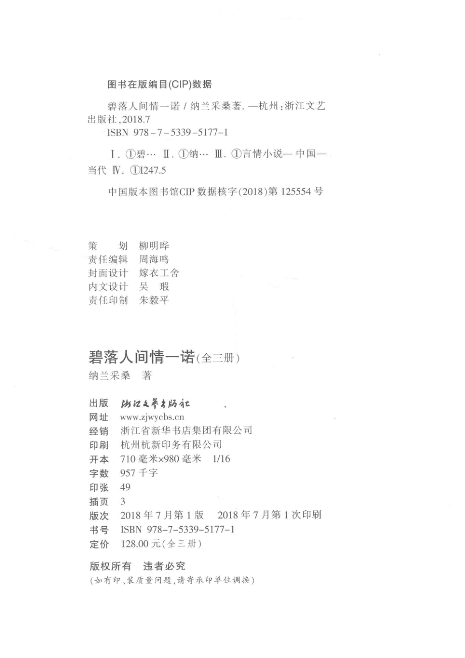 碧落人间情一诺2_纳兰采桑著.pdf_第3页