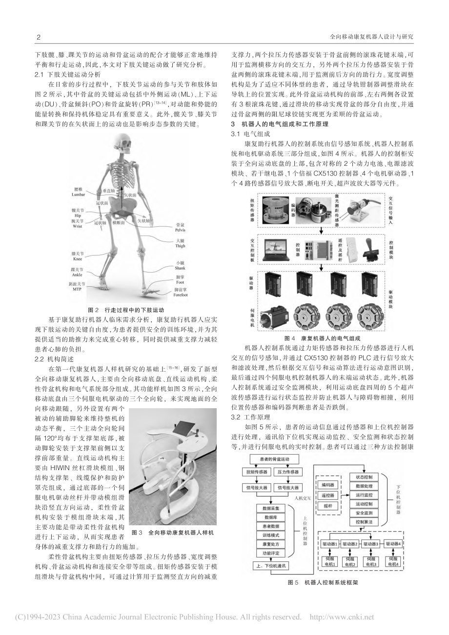 全向移动康复机器人设计与研究_嵇建成.pdf_第2页