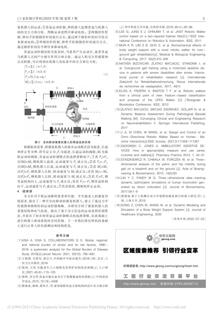 全向移动康复机器人设计与研究_嵇建成.pdf_第3页