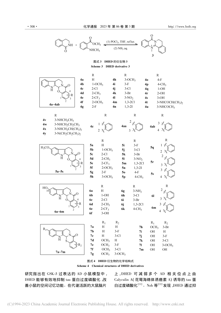 去氢吴茱萸碱的制备及其生物活性研究进展_赵楠.pdf_第3页