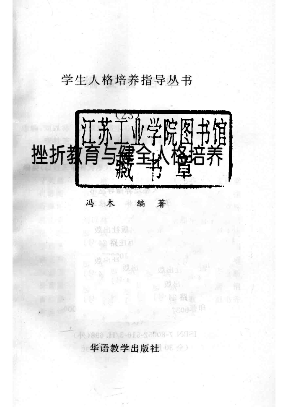 挫折教育与健全人格培养_冯木编著.pdf_第2页