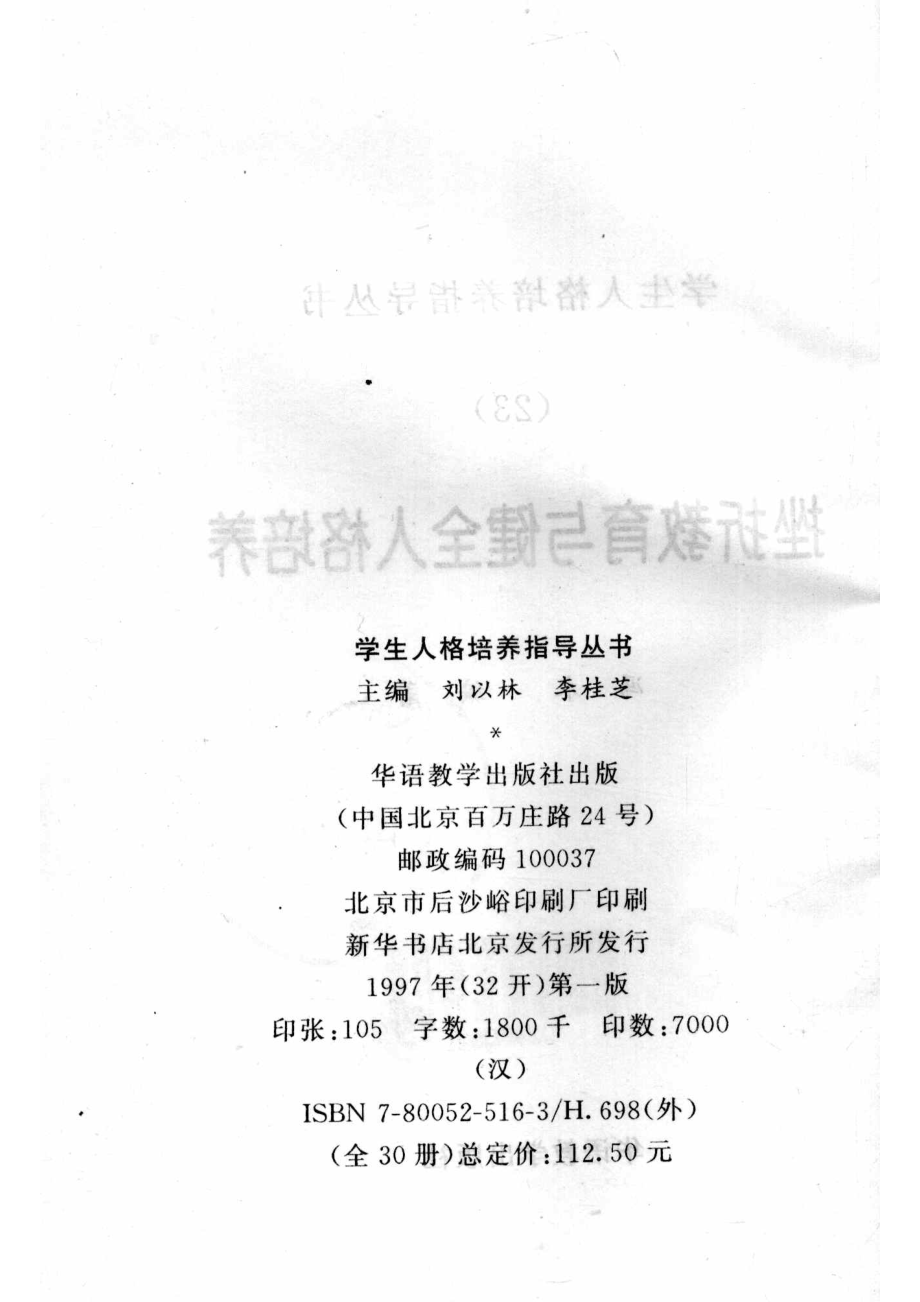 挫折教育与健全人格培养_冯木编著.pdf_第3页