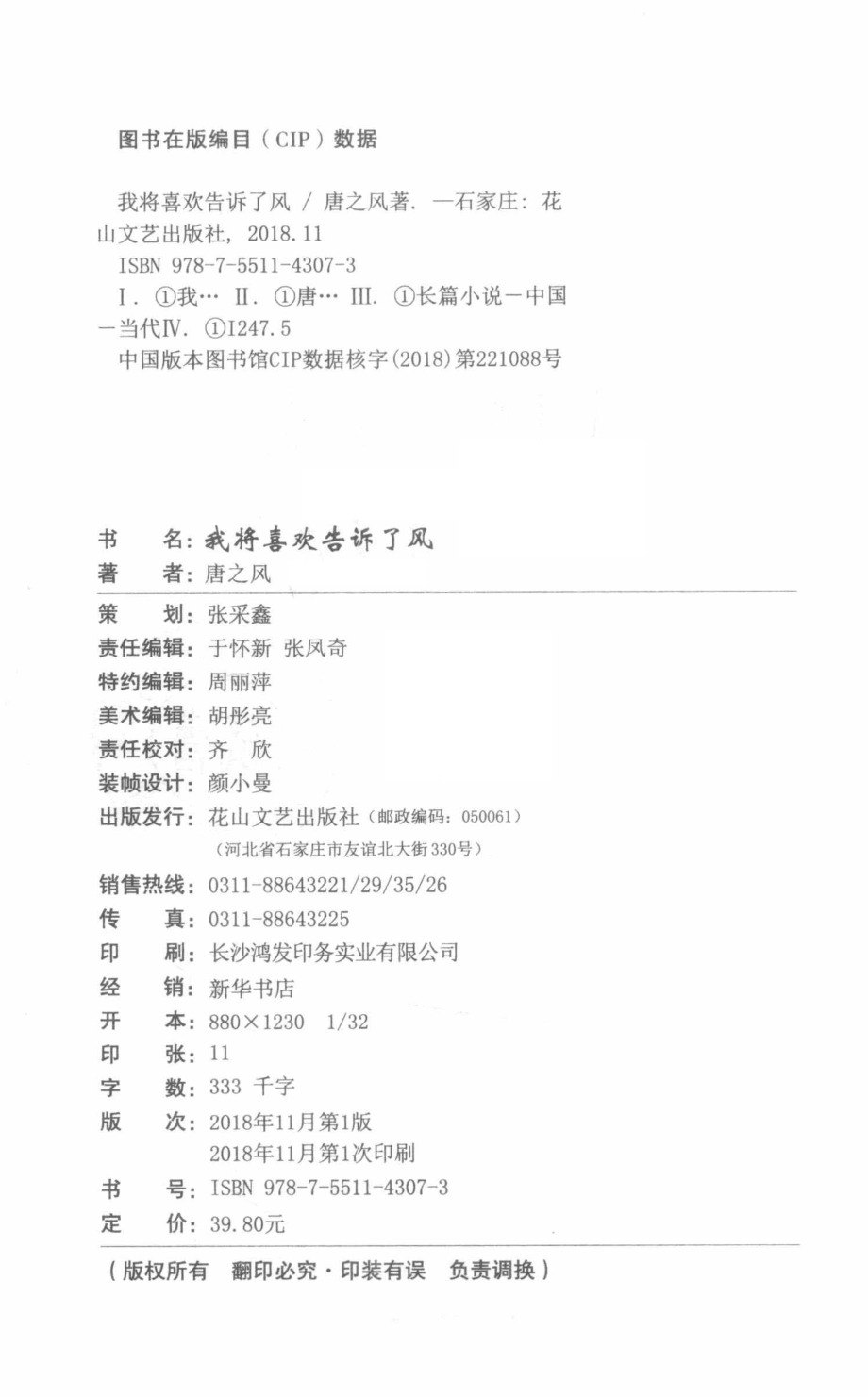 我将喜欢告诉了风_唐之风著.pdf_第3页