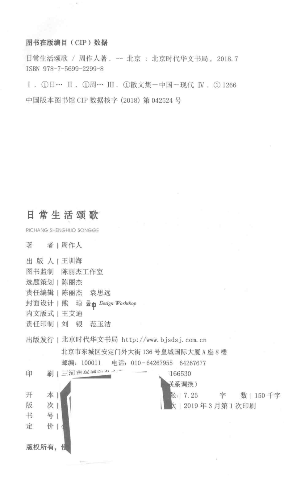 日常生活颂歌_周作人著.pdf_第3页