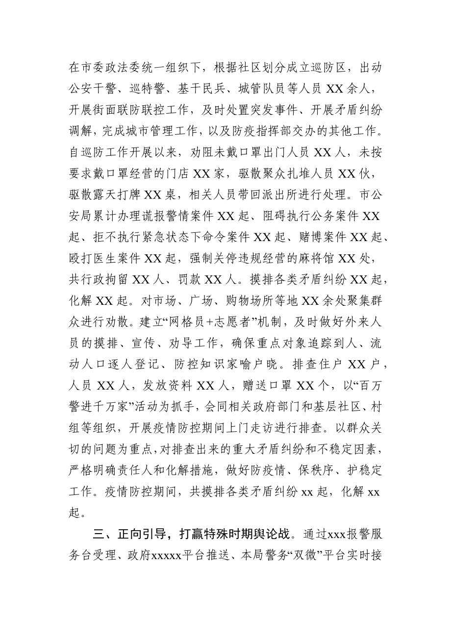 政法系统疫情防控阶段性总结.docx_第2页