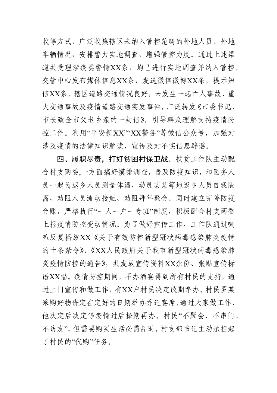 政法系统疫情防控阶段性总结.docx_第3页