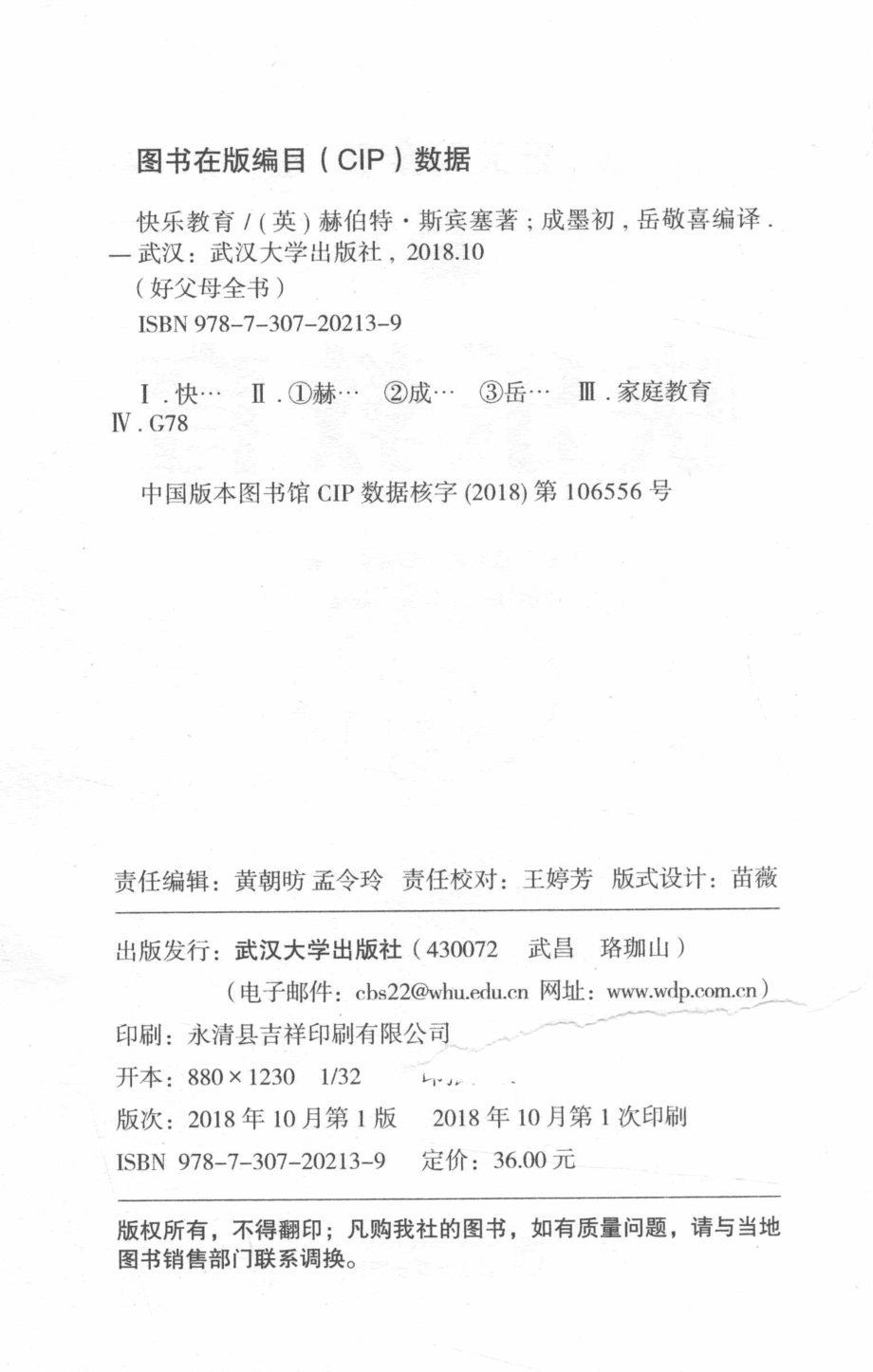 好父母全书快乐教育_（英）赫伯特·斯宾塞著；成墨初岳敬喜编译.pdf_第3页