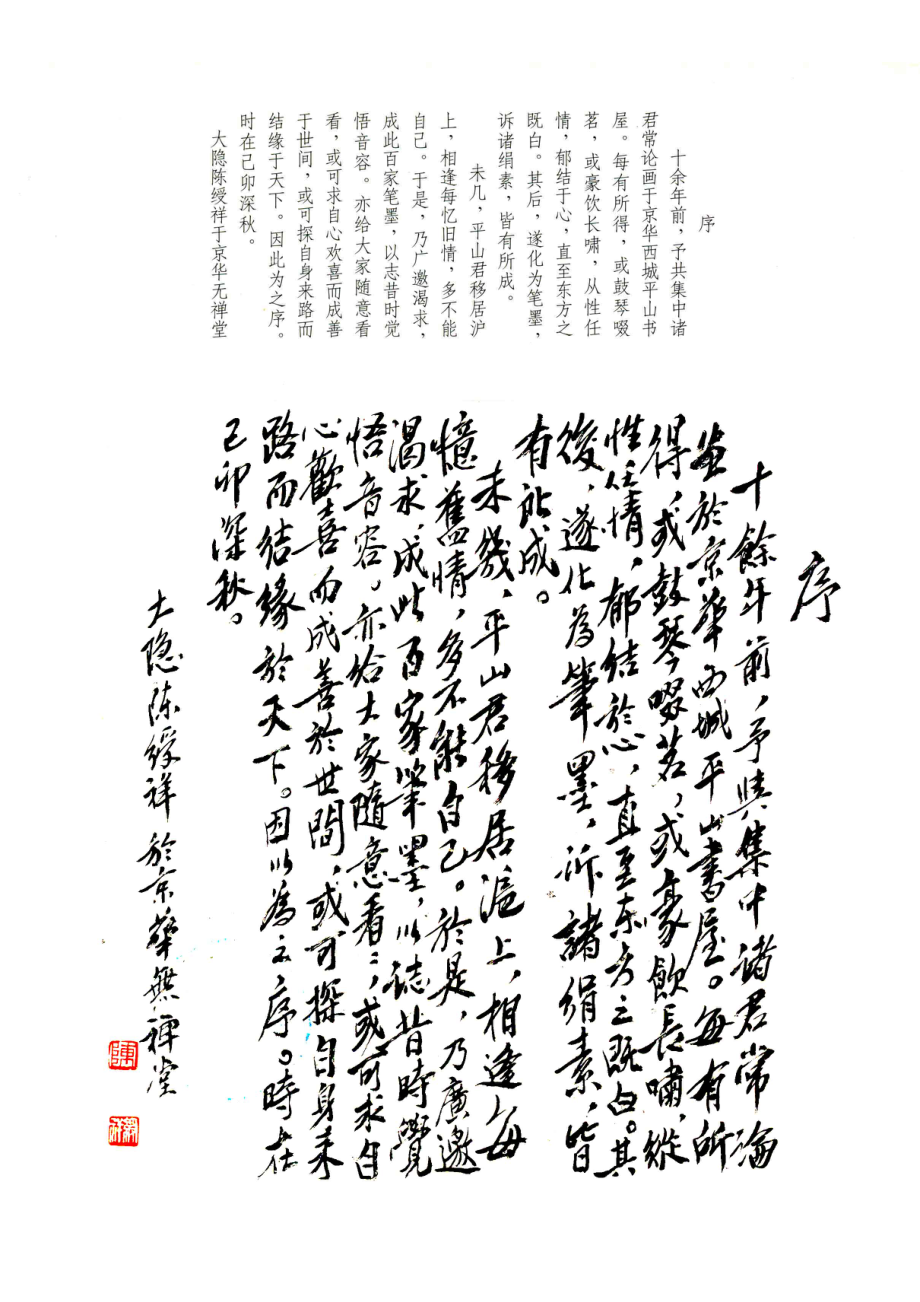 点景人物_刘二刚著；边平山主编.pdf_第3页